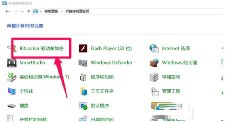 win10系统下电脑硬盘文件进行加密的方法