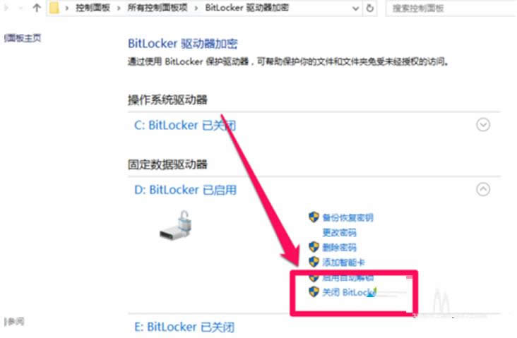 win10系统下电脑硬盘文件进行加密的方法