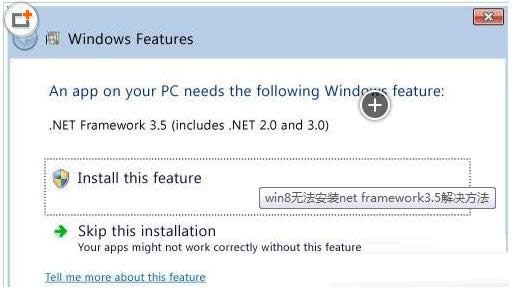 win8系统无法安装net framework3.5的方法教程