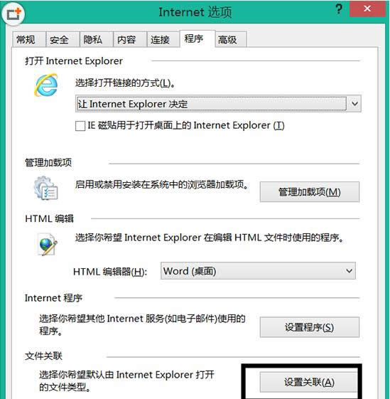 win8无法打开.mht文件、win8文件打不开解决方法