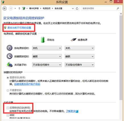 Win8.1系统关机命令失灵的解决办法