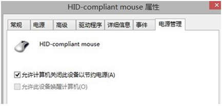 Win8.1系统关机命令失灵的解决办法